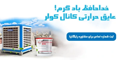 لندینگ عایق کولر کوبایل