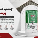 چسب کاشی پرسلان